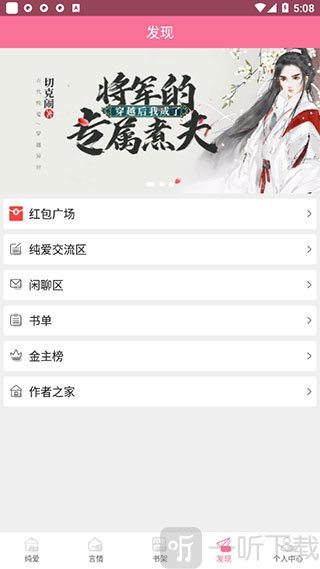 书耽app发现模块