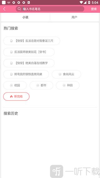 书耽app小说搜索