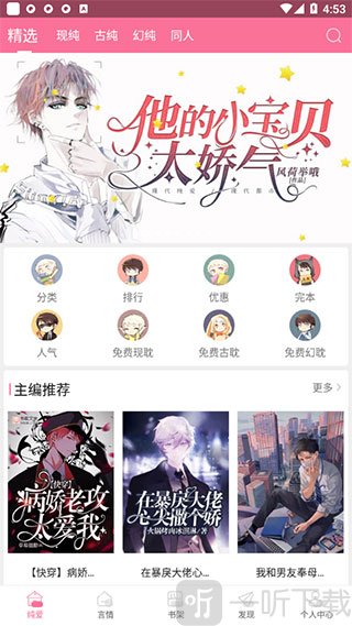 书耽app首页