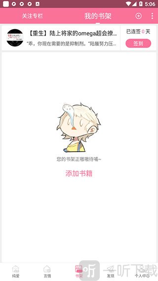 书耽app书架