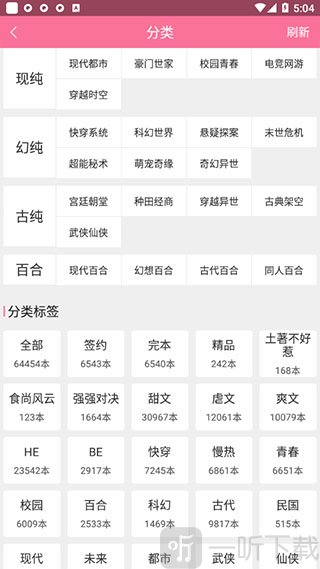 书耽app分类浏览