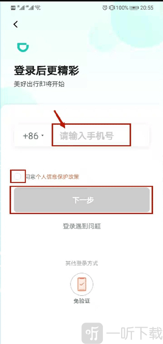 滴滴青桔登录界面