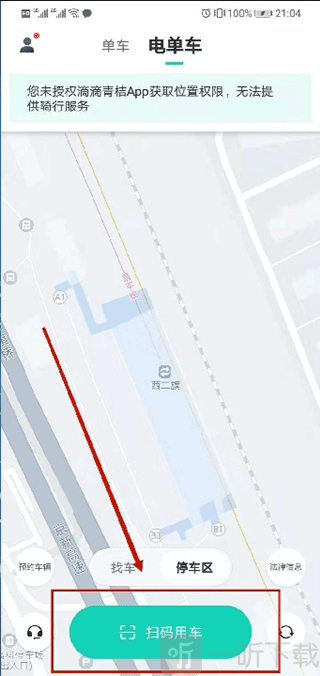滴滴青桔扫码用车