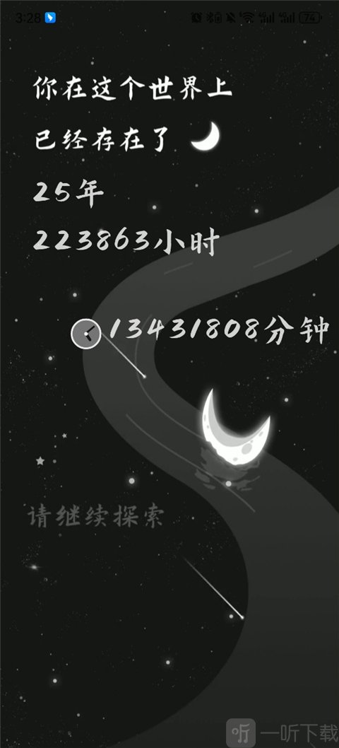 生辰app光影人生动画