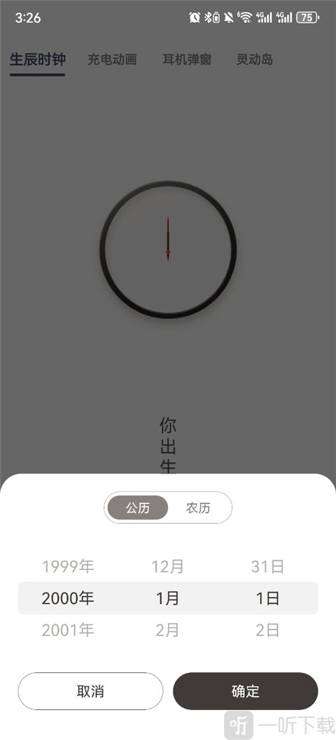 生辰app选择出生日期