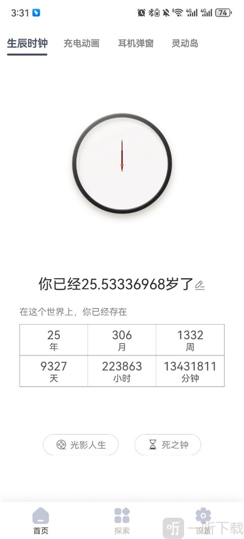 生辰app显示存在天数