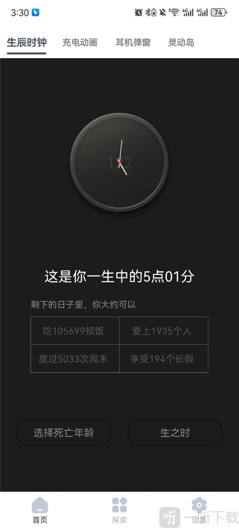 生辰app死之钟功能