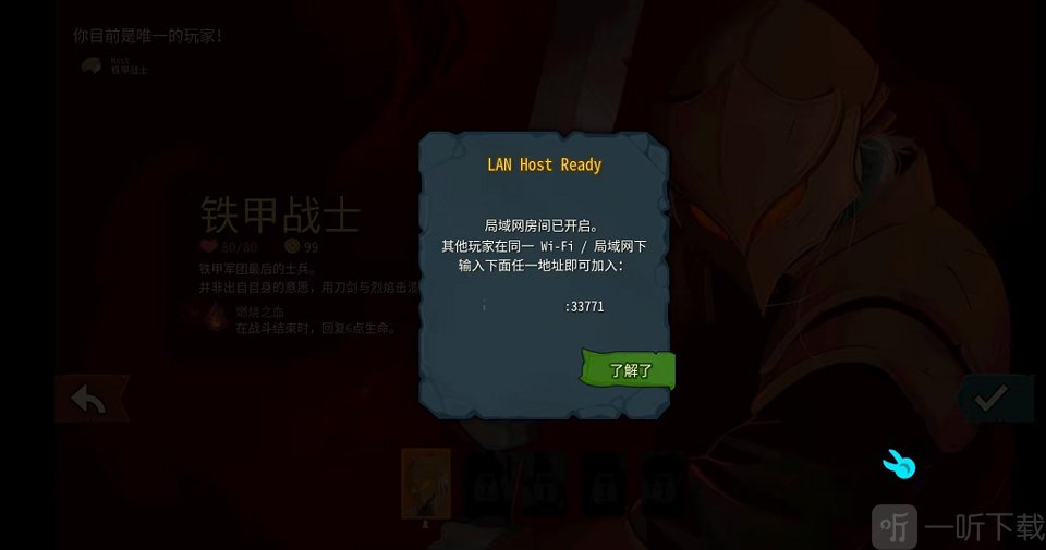 杀戮尖塔2手机版联机教程-IP端口信息