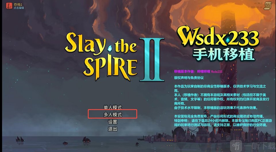 杀戮尖塔2手机版联机教程-创建房间