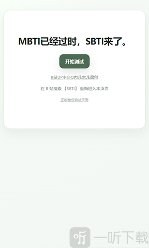 SBTI