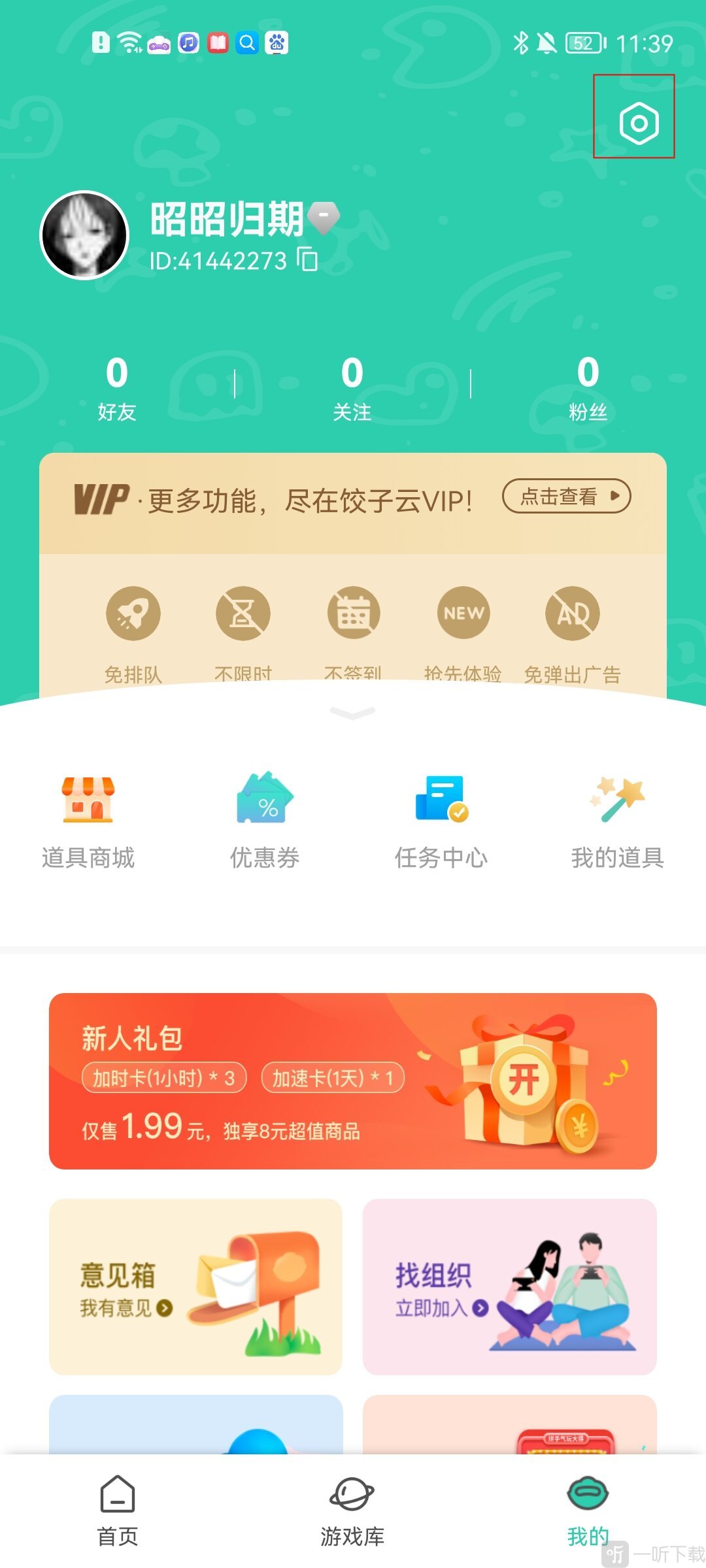 饺子云游戏设置页面