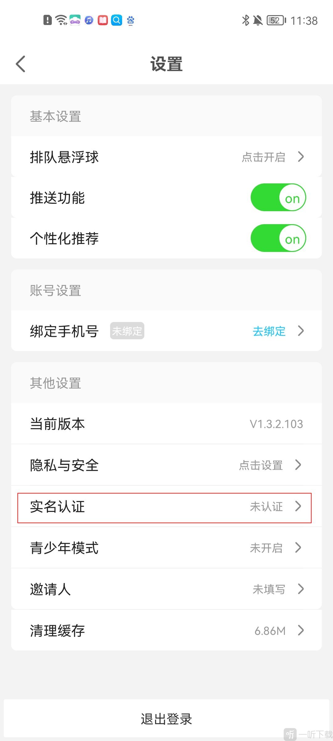 饺子云游戏实名认证