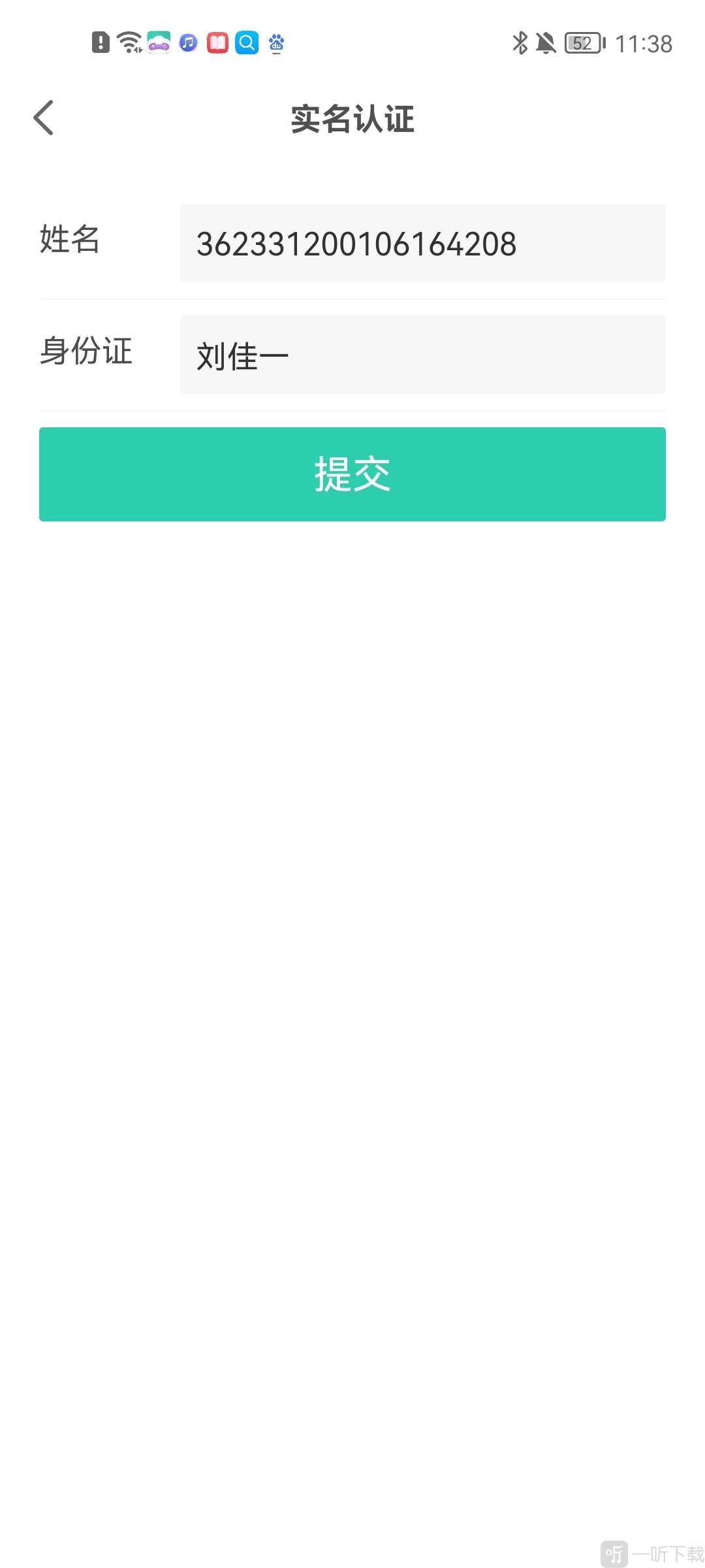 饺子云游戏填写认证资料