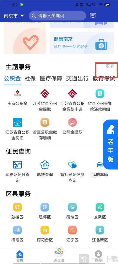 江苏政务服务网首页