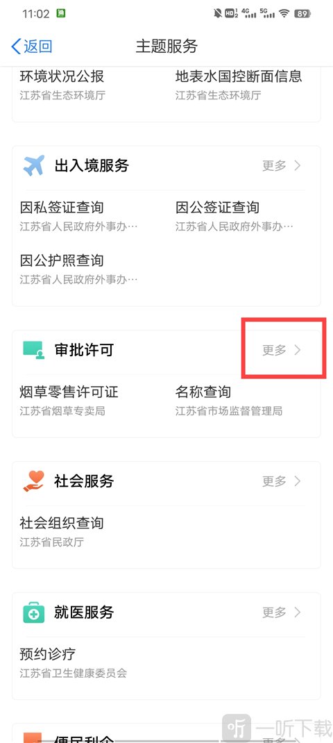 江苏政务服务网审核服务