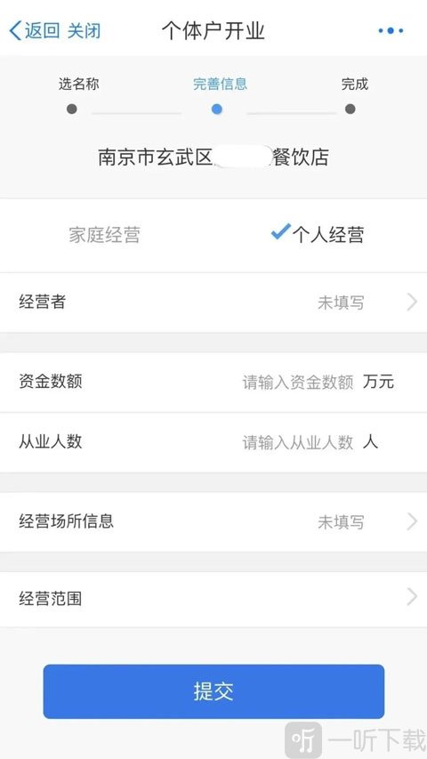 江苏政务服务网提交个体户申请