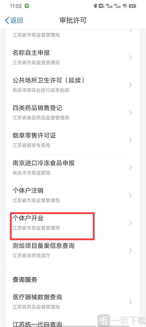 江苏政务服务网个体开户
