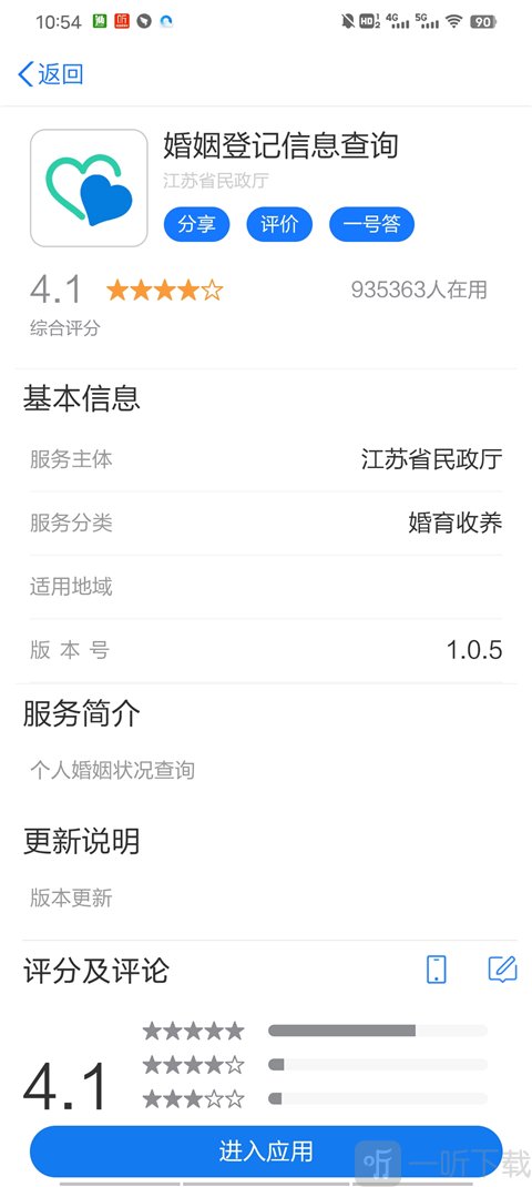 江苏政务服务网查询界面