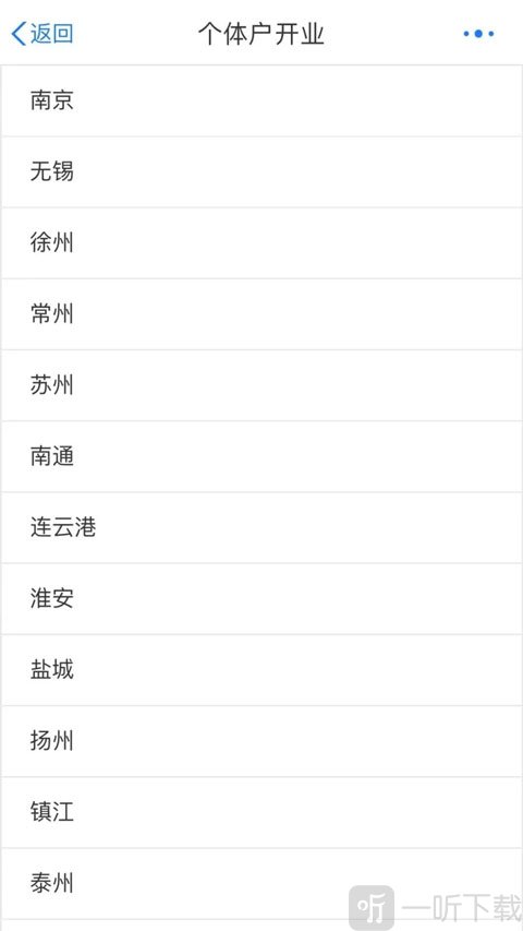 江苏政务服务网选择城市