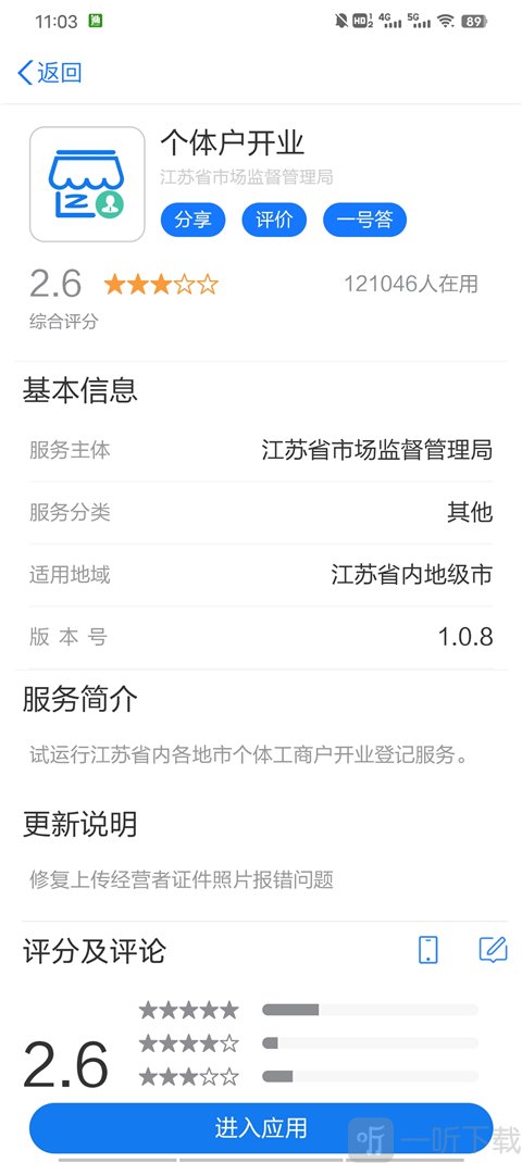 江苏政务服务网申请个体户