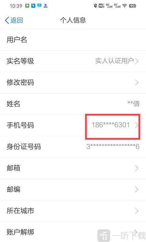 江苏政务服务网修改手机号