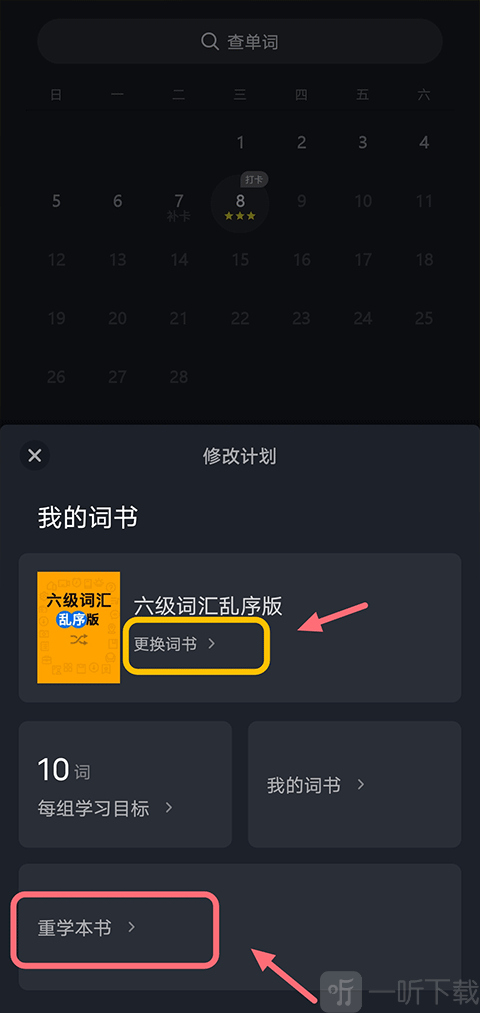 傻瓜英语更换词书