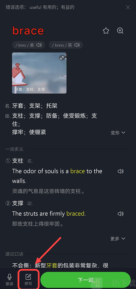 傻瓜英语拼写单词