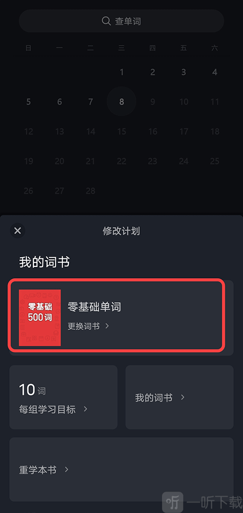 傻瓜英语修改计划