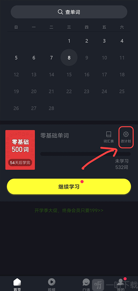 傻瓜英语更改计划