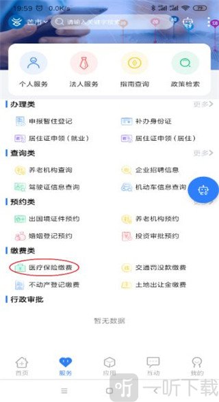 医疗保险缴费入口