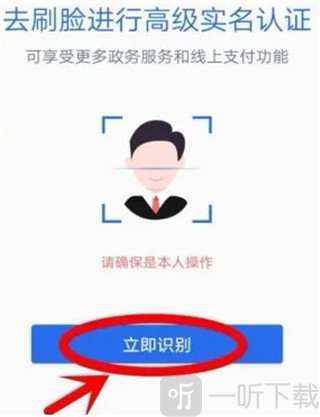 办事通实名认证步骤