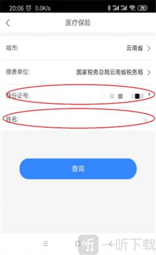 医疗保险缴费查询