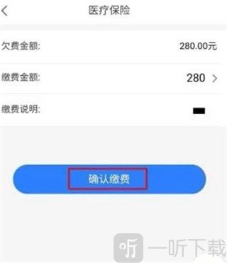 核对参保人信息