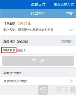 确认银行卡付款