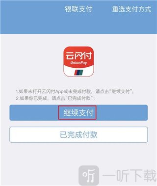 继续支付