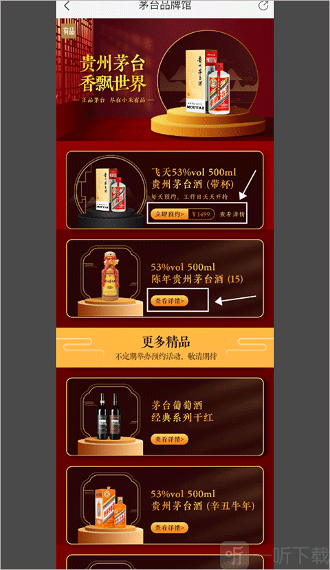 茅台预约界面