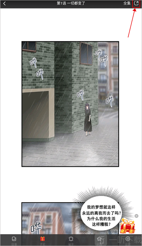 好看漫画分享图标