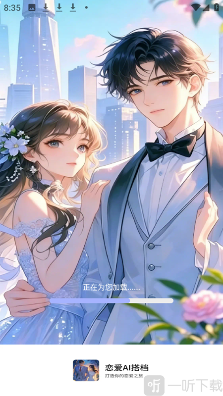 恋爱AI搭档