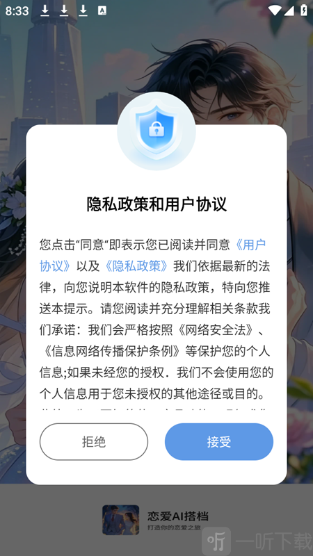 恋爱AI搭档