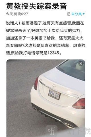 黄教授失踪案线索图