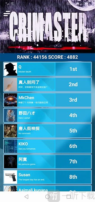 犯罪大师排行榜界面