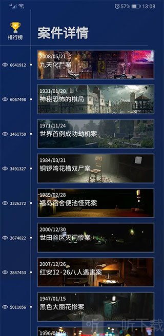 犯罪大师真实案件区界面