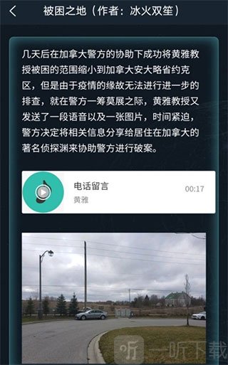 被困之地线索