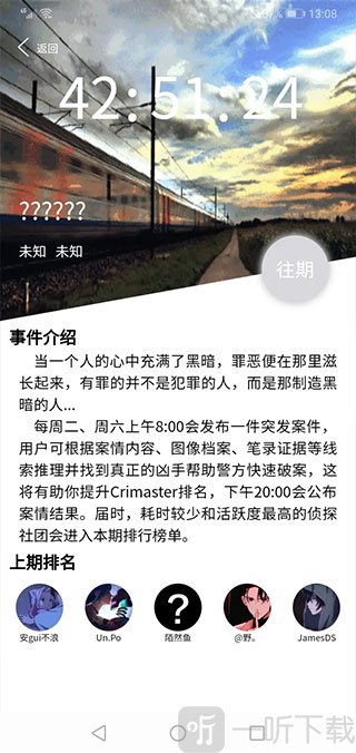 犯罪大师突发案件区
