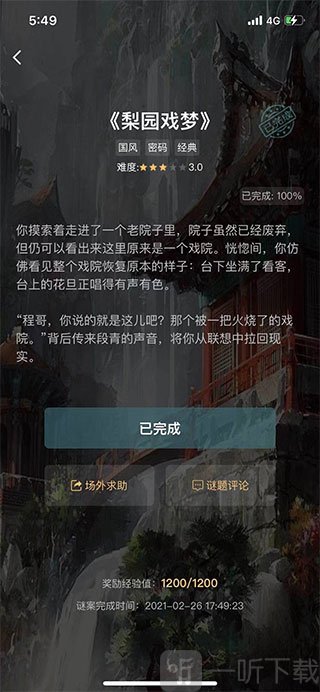 案件背景场景