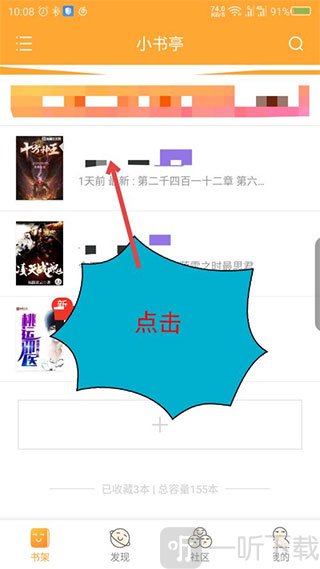 选择小说进入阅读界面