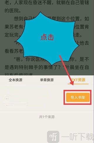 将小说导入书架
