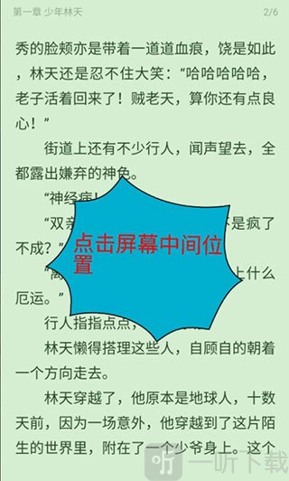 点击屏幕中央