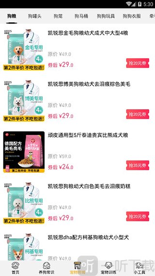 购买狗粮和玩具