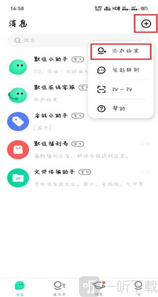 默往app添加好友步骤2